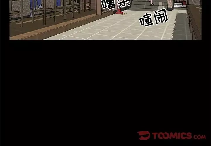 家族的遺產第18話