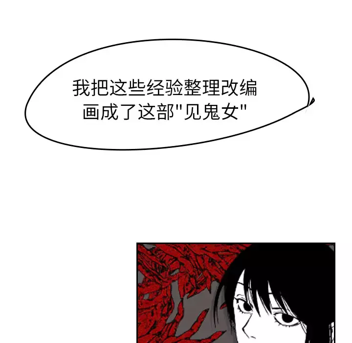 看见鬼的女人-第44话完结 - 图片 111