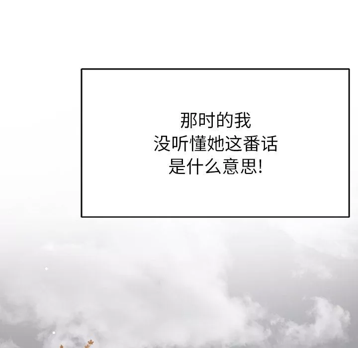 邻居的滋味-第44话 - 图片 140