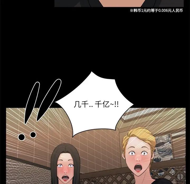 家族的遺產第18話