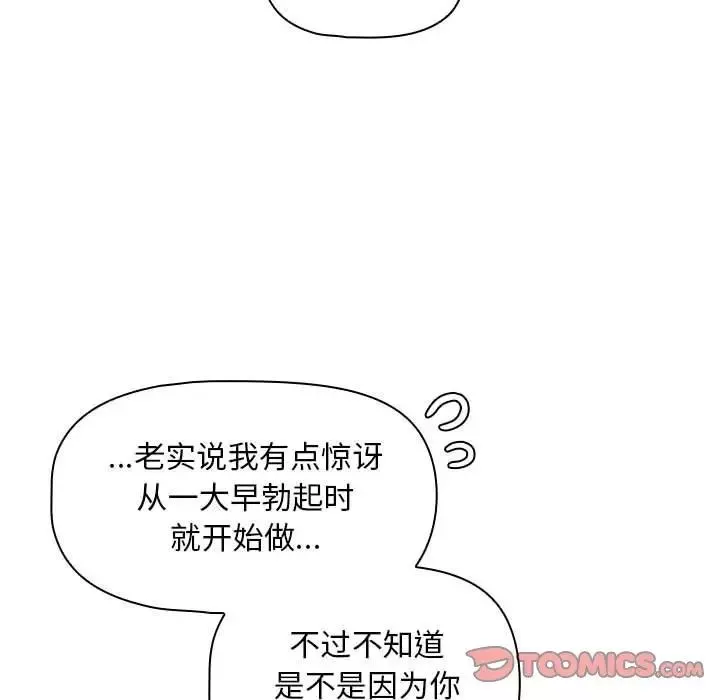 粉絲招募中!第38話