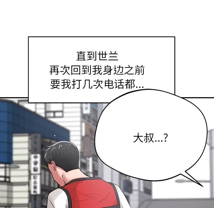鄰居的滋味第44話