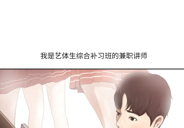 补习班绯闻第1话