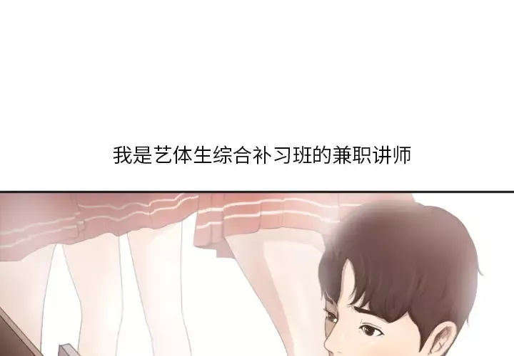 补习班绯闻第1话