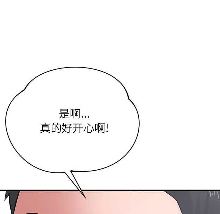 鄰居的滋味第44話