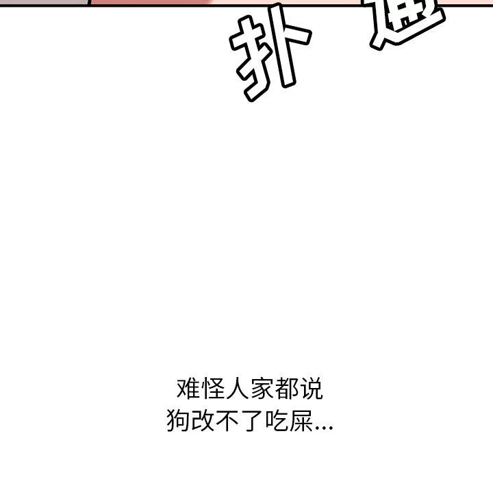邻居的滋味-第44话 - 图片 178