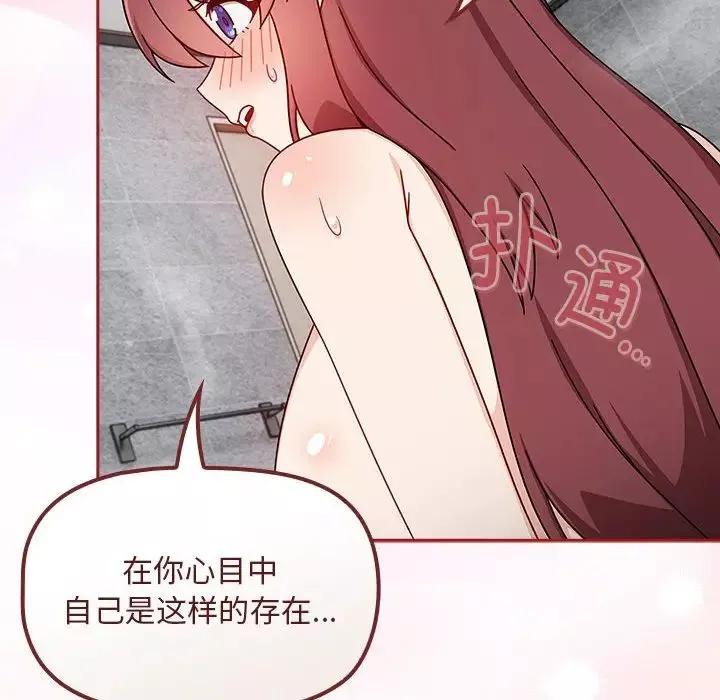 粉丝招募中!-第38话 - 图片 122