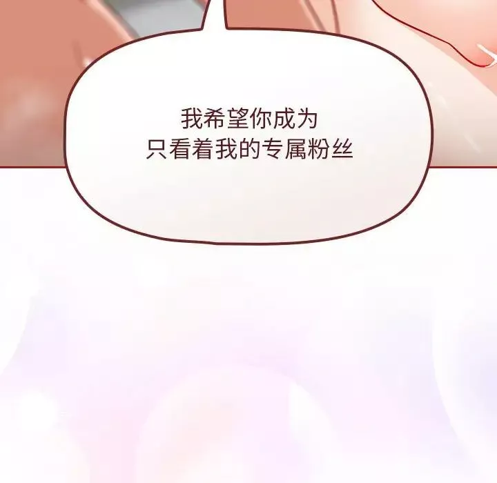 粉絲招募中!第38話