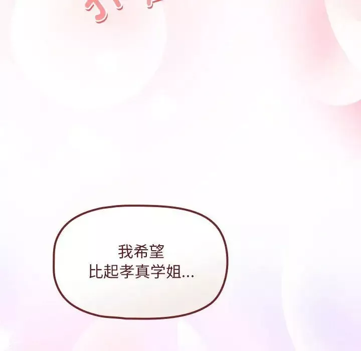 粉丝招募中!-第38话 - 图片 124