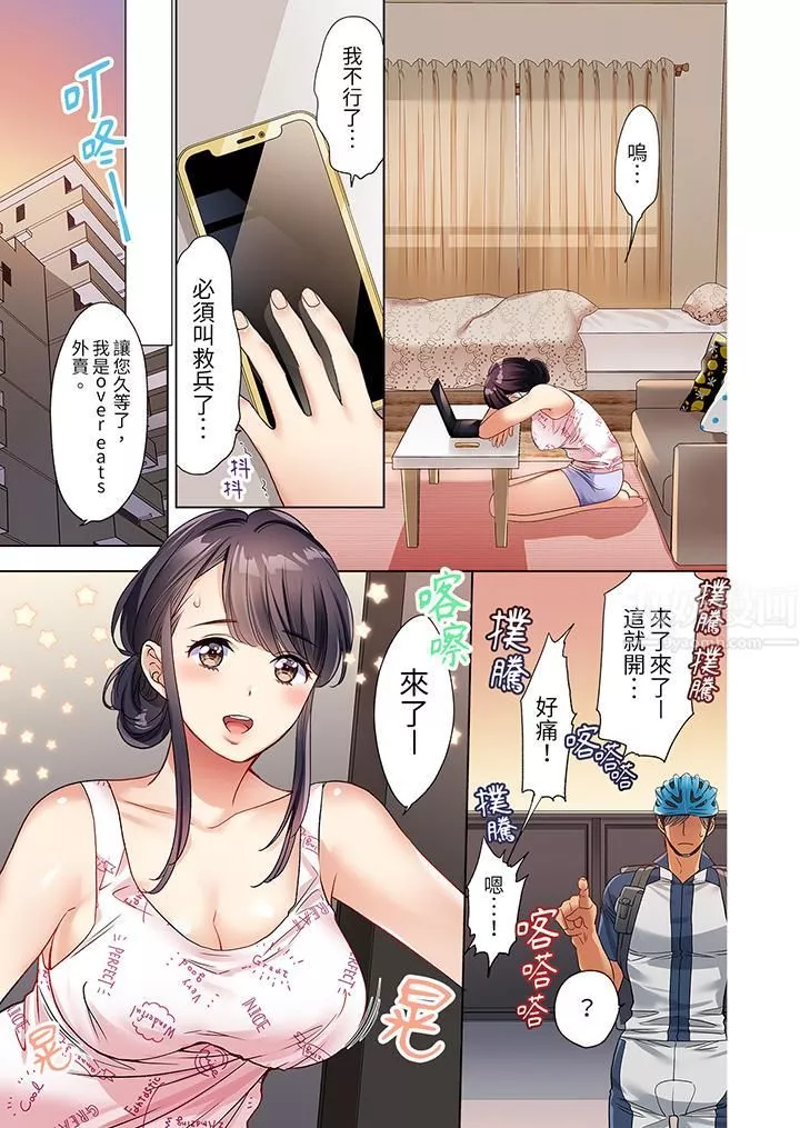 居家OL，背後位高潮！還沒進屋就忍不住出手的外賣SEX第1話