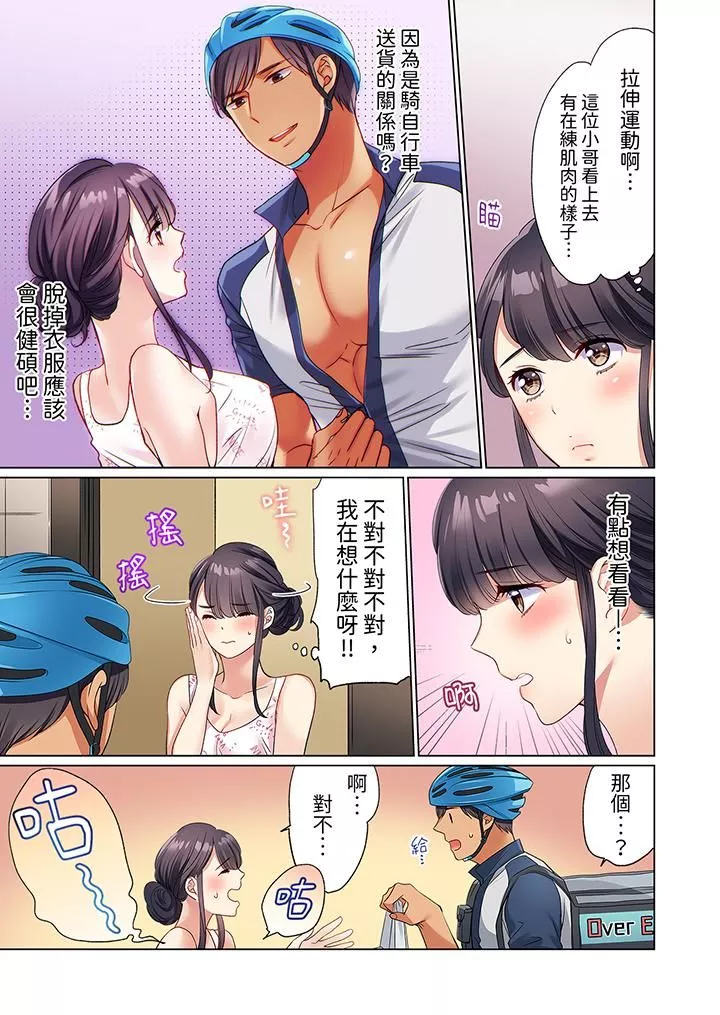 居家OL，背后位高潮！还没进屋就忍不住出手的外卖SEX-第1话 - 图片 4