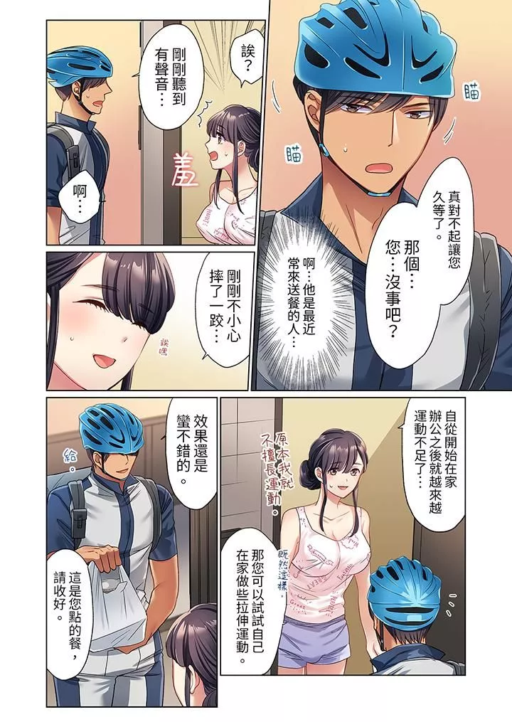 居家OL，背後位高潮！還沒進屋就忍不住出手的外賣SEX第1話