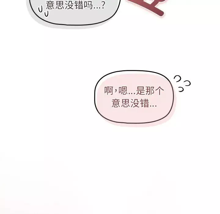 粉丝招募中!-第39话 - 图片 7