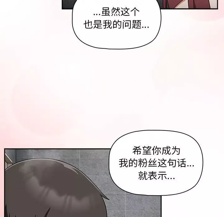 粉丝招募中!-第39话 - 图片 9
