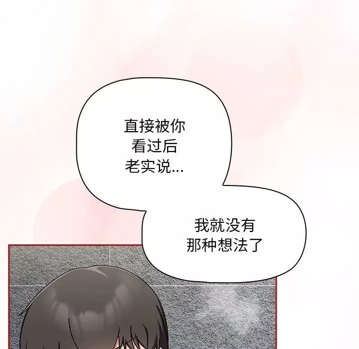 粉丝招募中!-第39话 - 图片 15