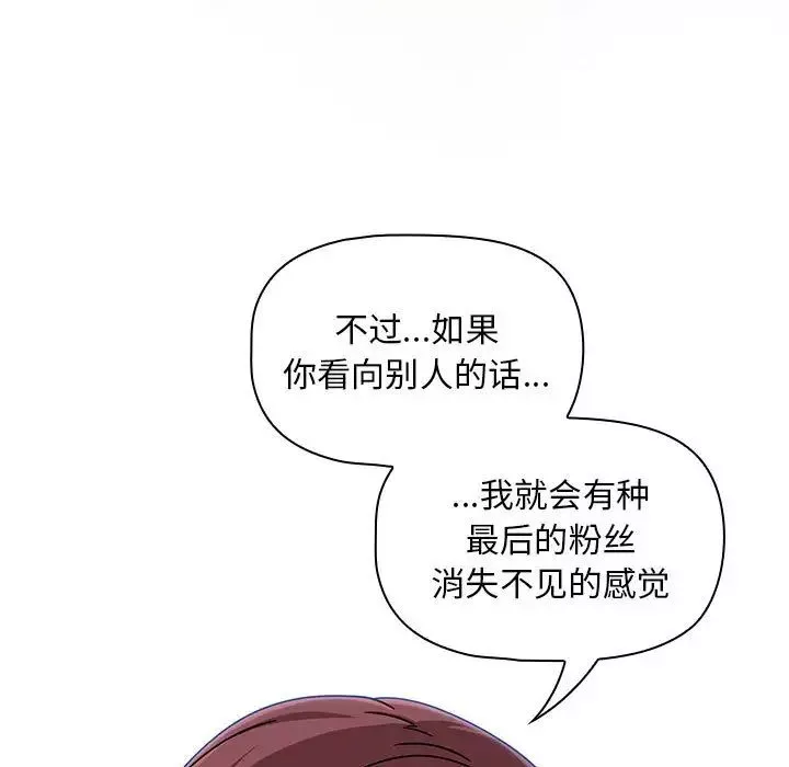 粉丝招募中!-第39话 - 图片 19