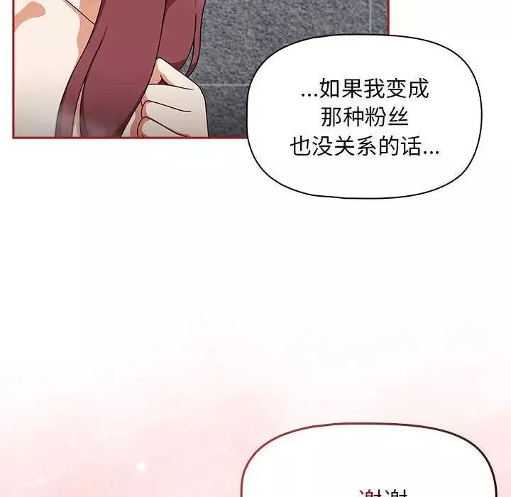 粉丝招募中!-第39话 - 图片 28