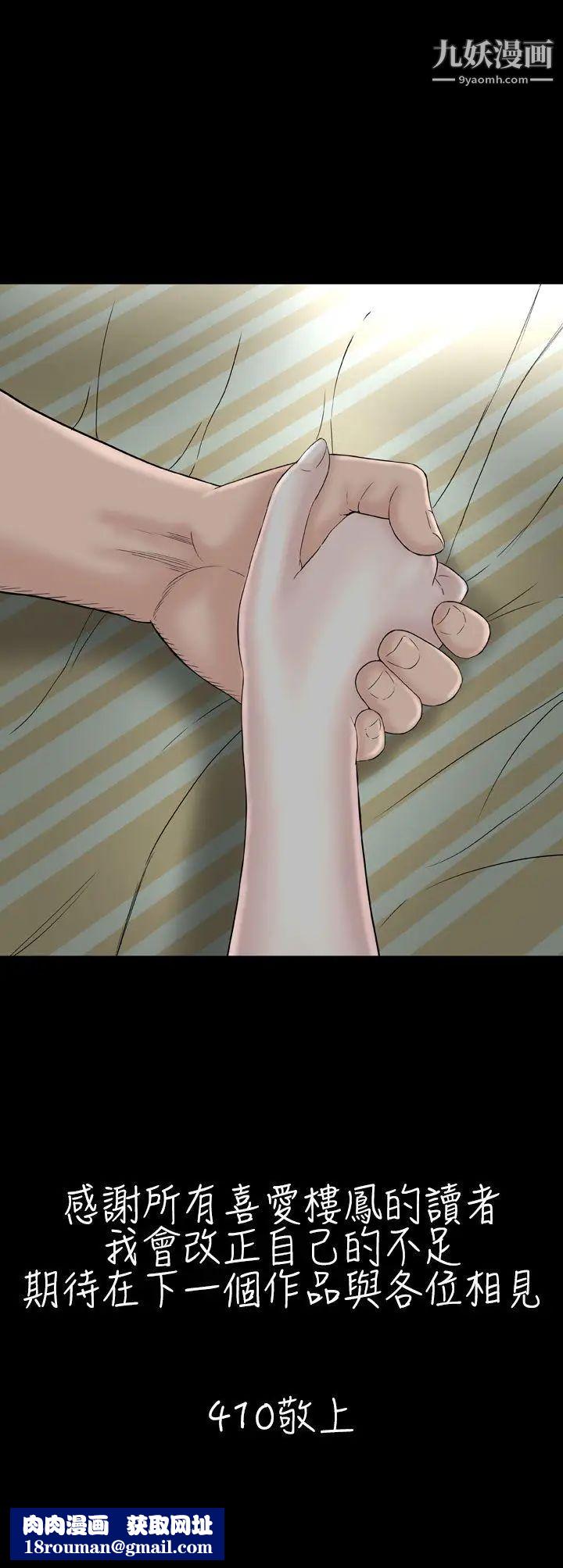 楼凤后记