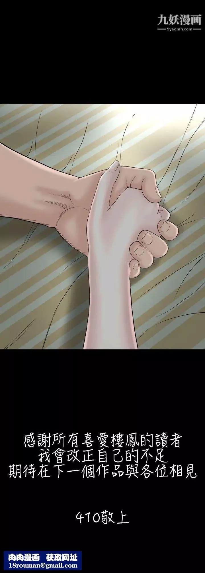 樓鳳後記