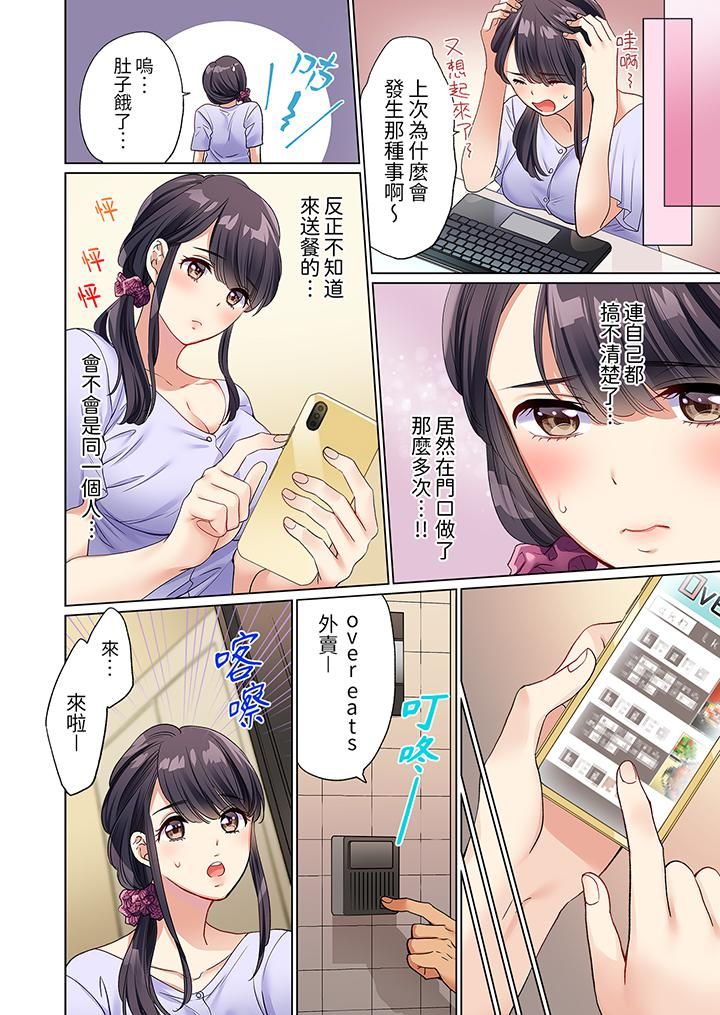 居家OL，背后位高潮！还没进屋就忍不住出手的外卖SEX第2话