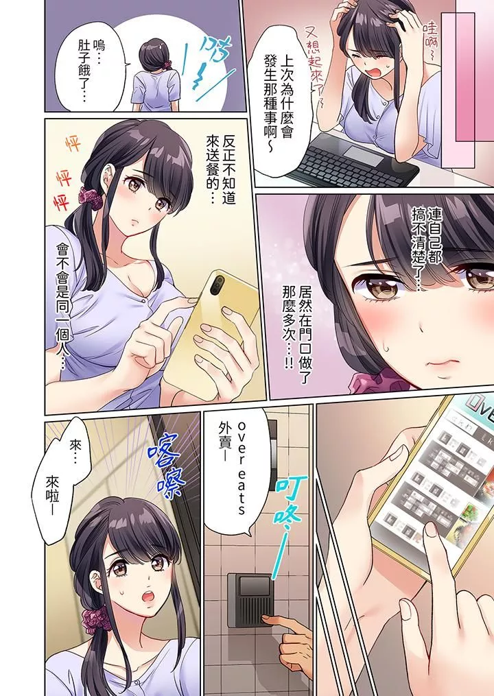 居家OL，背后位高潮！还没进屋就忍不住出手的外卖SEX-第2话 - 图片 13