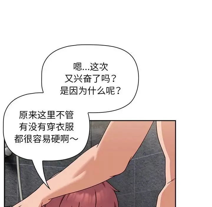 粉丝招募中!-第39话 - 图片 40