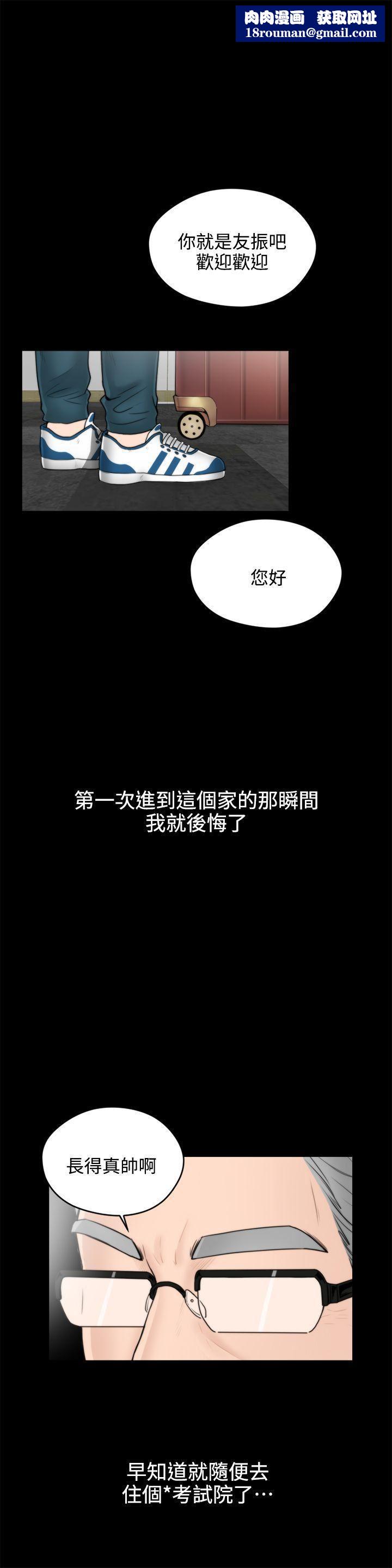 偷偷愛第1話-初次見面