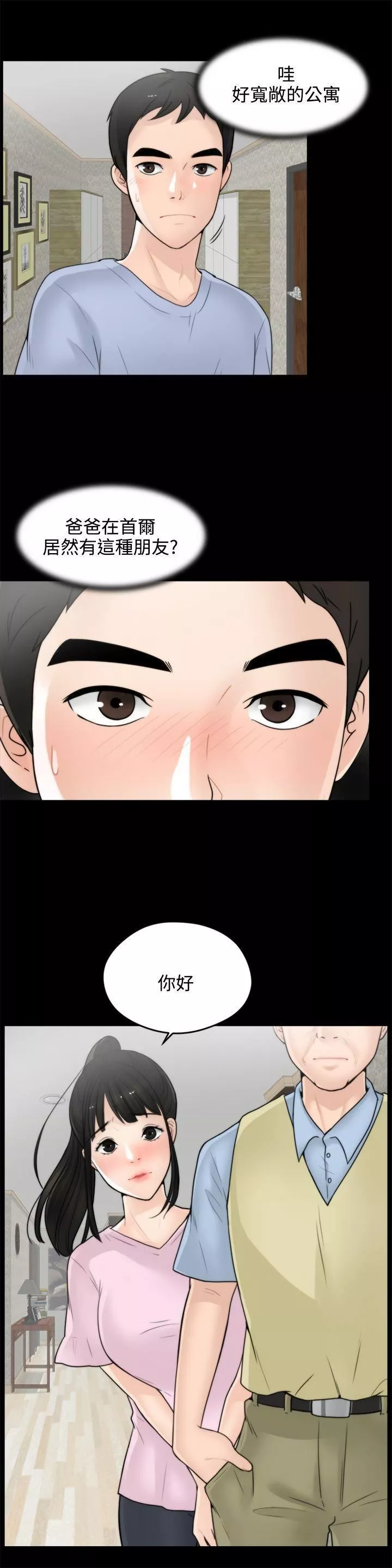 偷偷爱-第1话-初次见面 - 图片 4