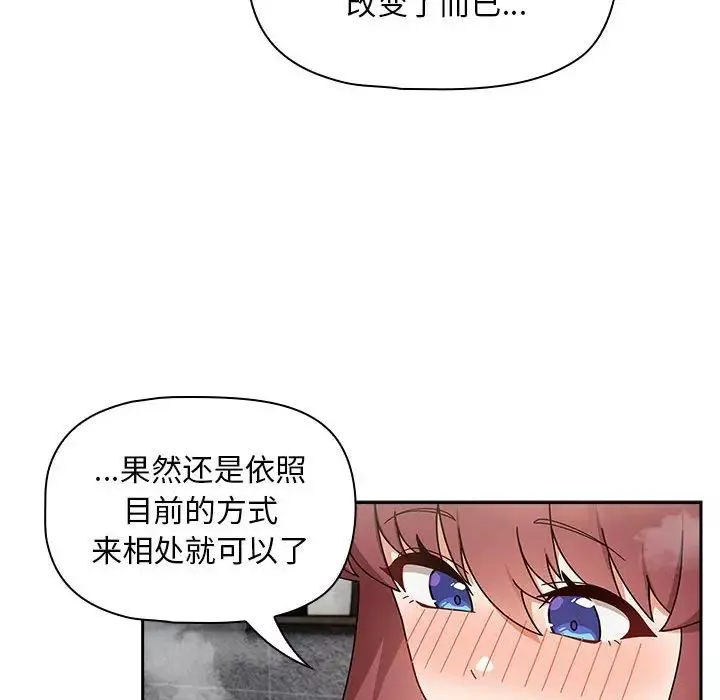 粉丝招募中!-第39话 - 图片 42