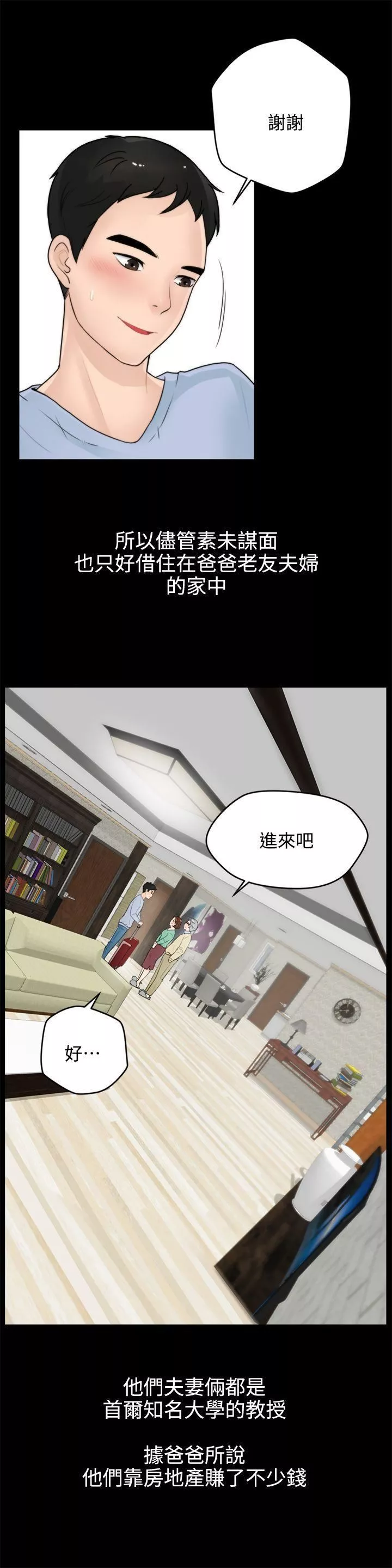 偷偷爱-第1话-初次见面 - 图片 3