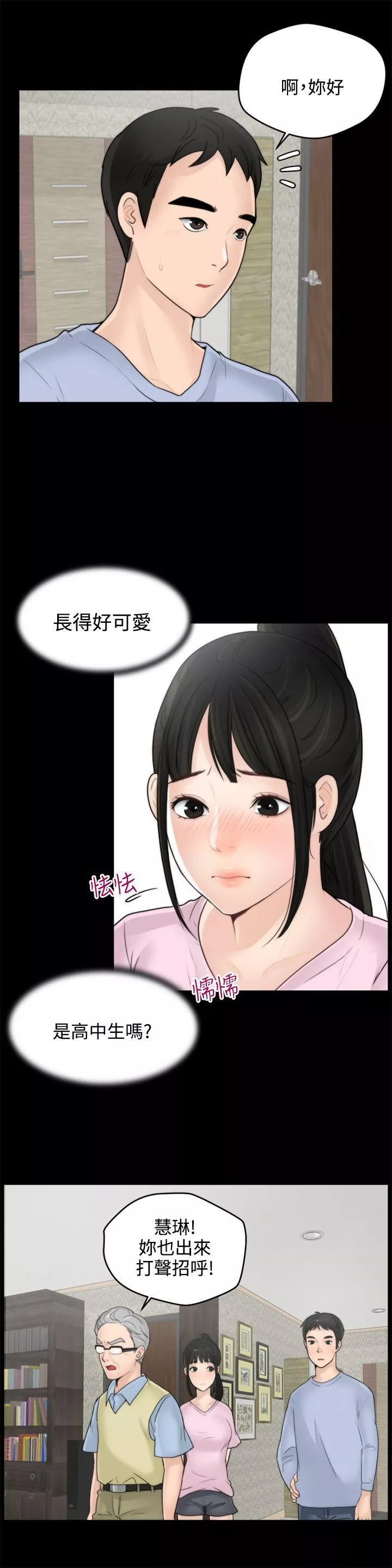 偷偷愛第1話-初次見面