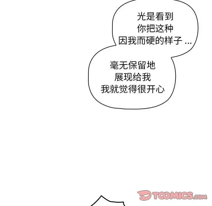 粉丝招募中!-第39话 - 图片 44