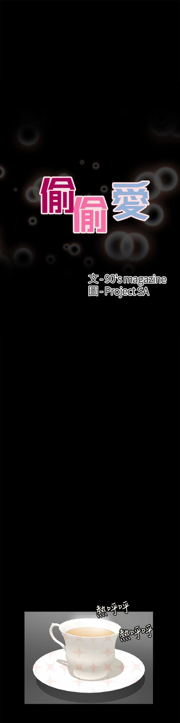 偷偷爱第1话-初次见面