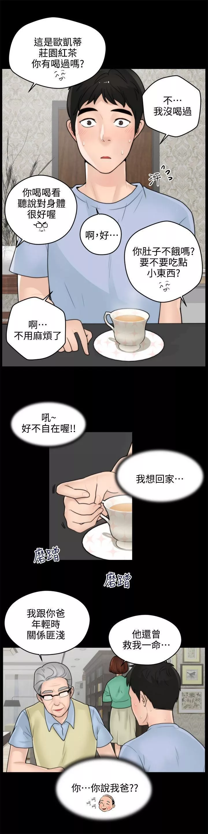 偷偷愛第1話-初次見面