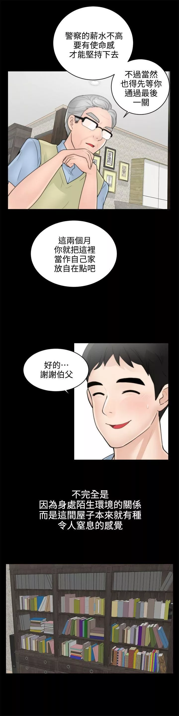 偷偷愛第1話-初次見面