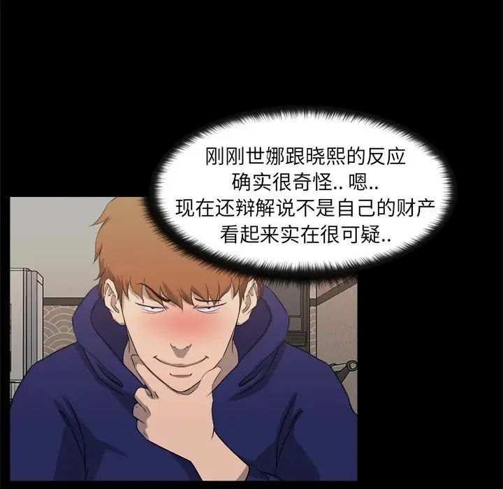 家族的遺產第18話