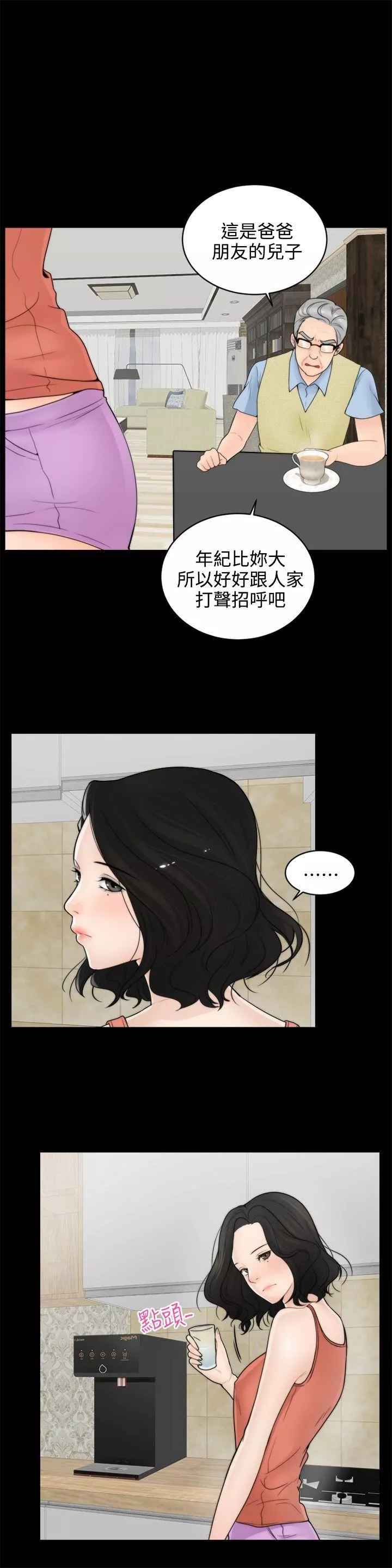 偷偷爱-第1话-初次见面 - 图片 13