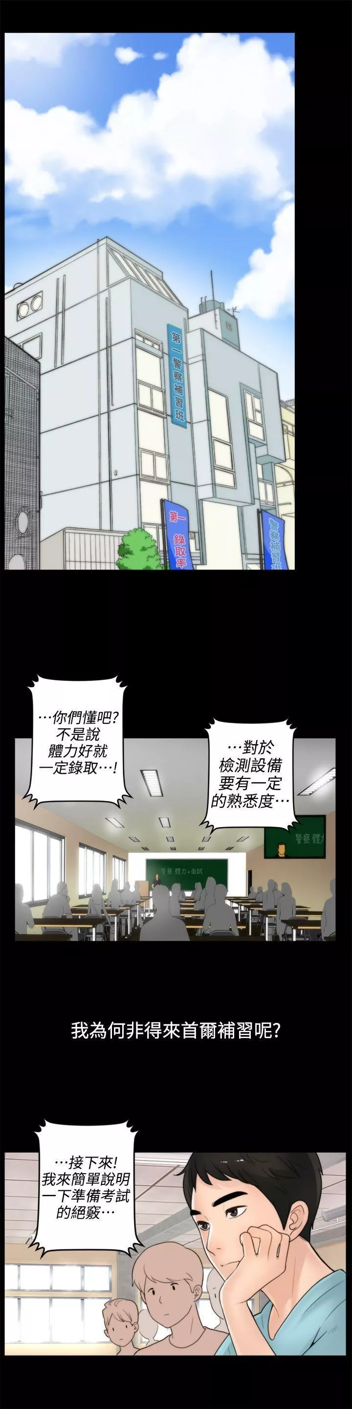 偷偷爱-第1话-初次见面 - 图片 16