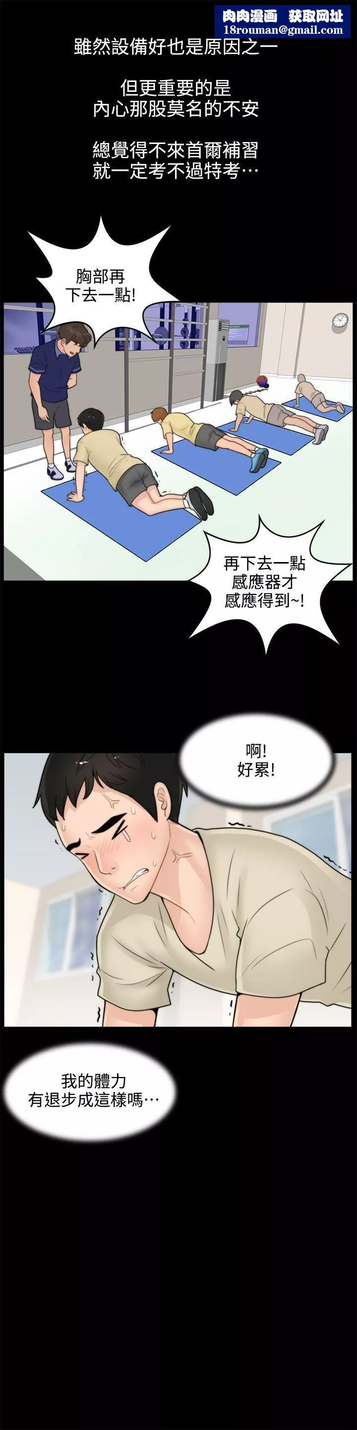 偷偷爱-第1话-初次见面 - 图片 17