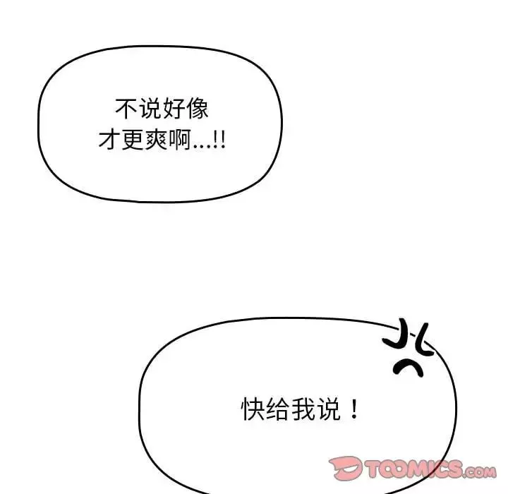 粉丝招募中!-第39话 - 图片 74