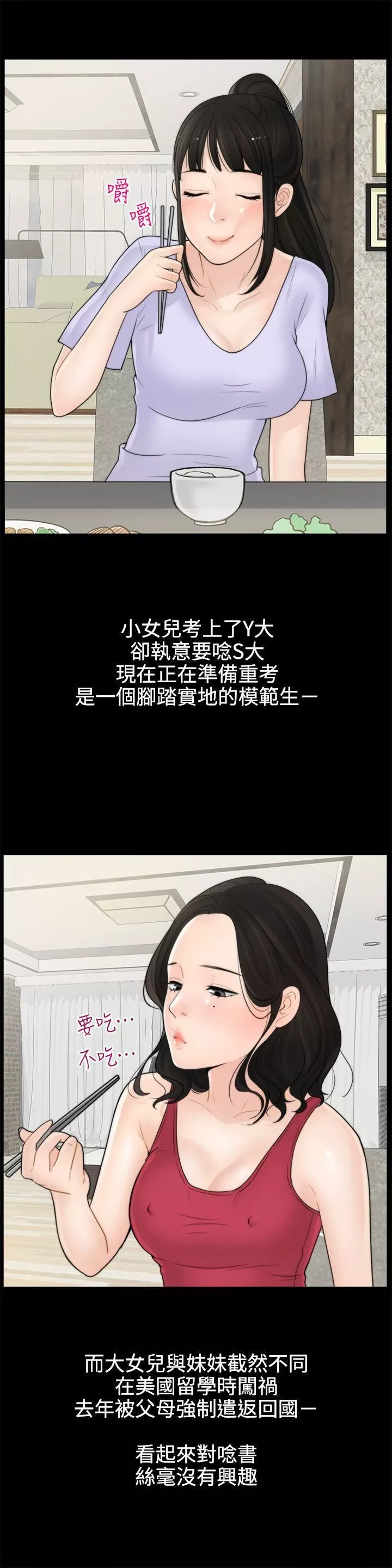 偷偷愛第1話-初次見面