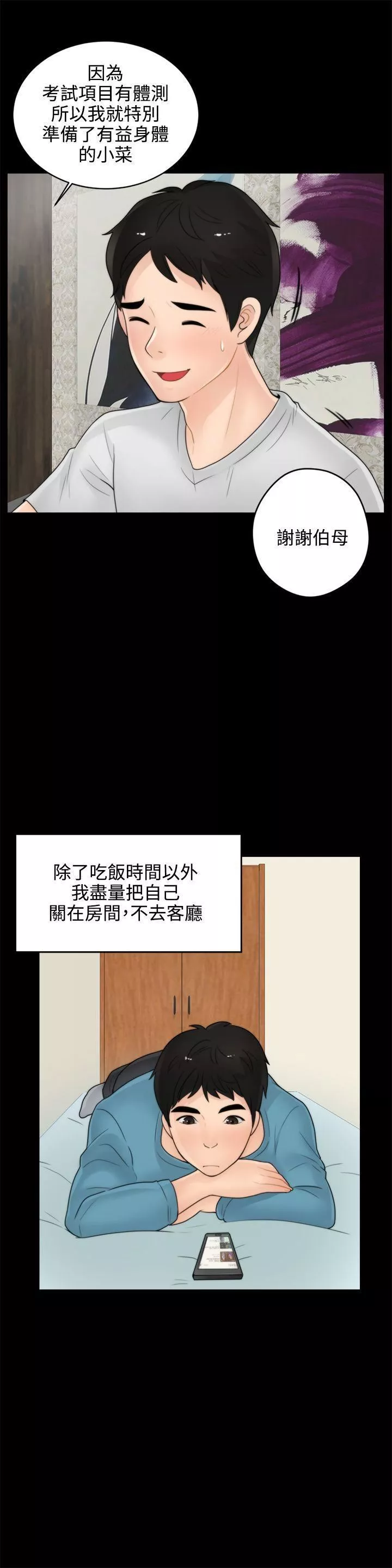 偷偷愛第1話-初次見面