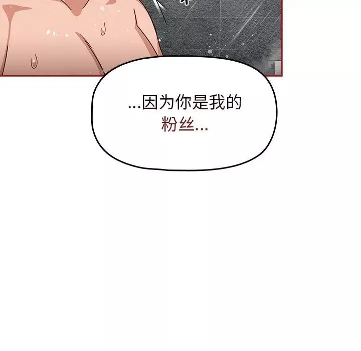 粉丝招募中!-第39话 - 图片 95