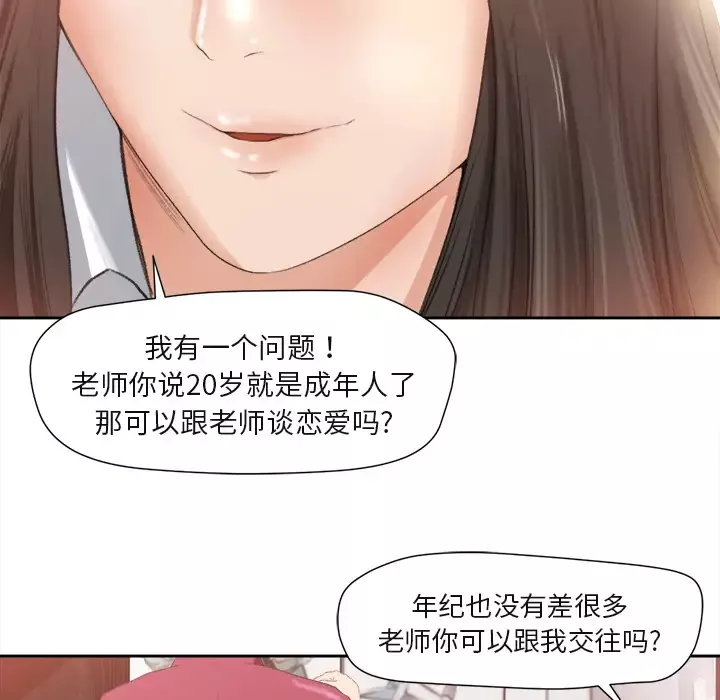 补习班绯闻-第1话 - 图片 71