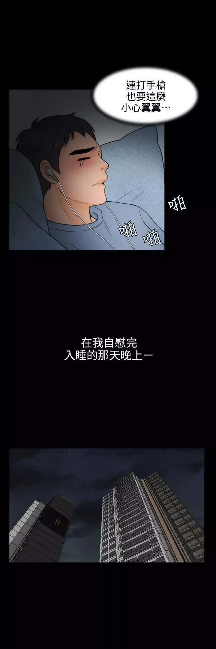 偷偷爱-第1话-初次见面 - 图片 30