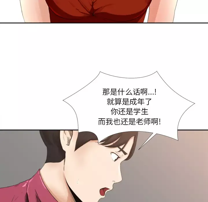 补习班绯闻-第1话 - 图片 75