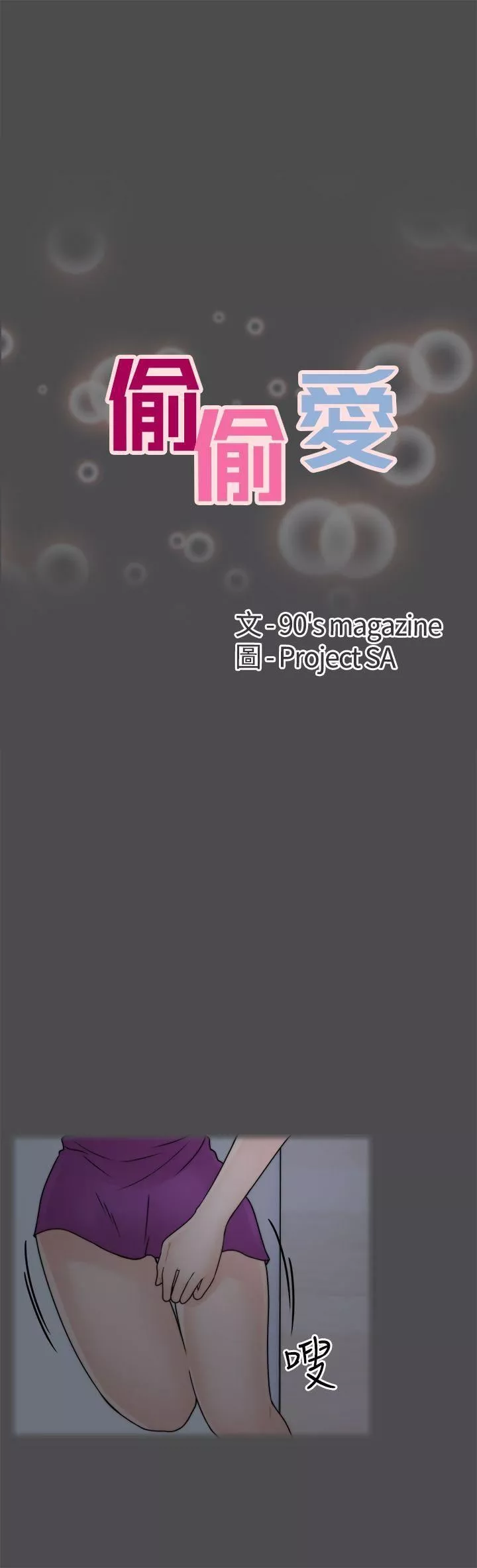 偷偷爱-第2话-大女儿 - 图片 2