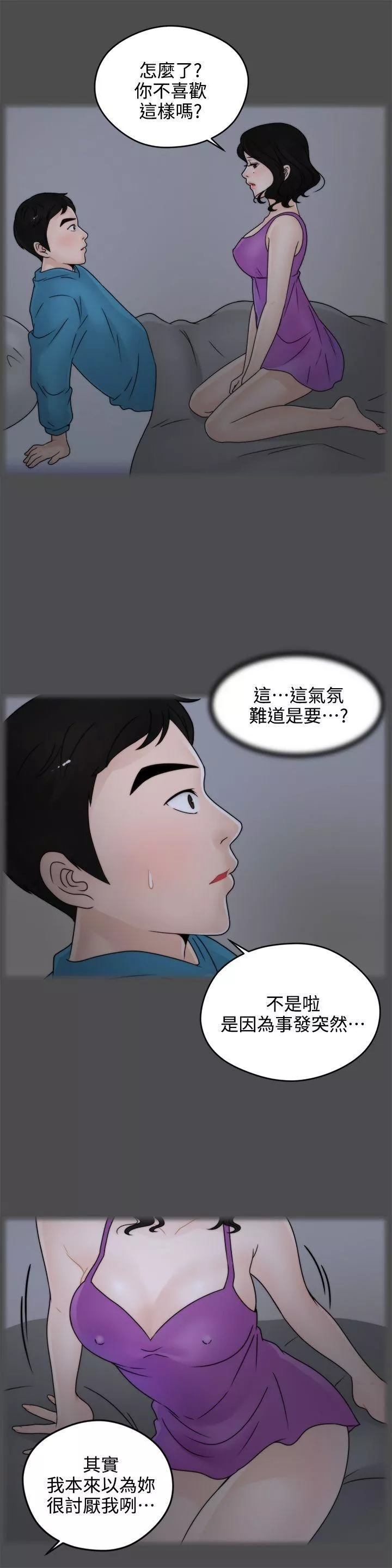 偷偷爱-第2话-大女儿 - 图片 3