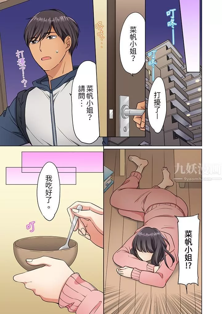 居家OL，背後位高潮！還沒進屋就忍不住出手的外賣SEX第5話