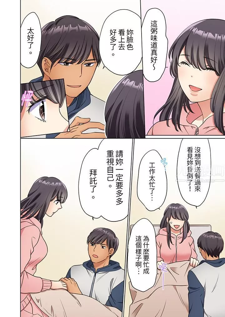 居家OL，背后位高潮！还没进屋就忍不住出手的外卖SEX-第5话 - 图片 11